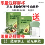 羽衣甘藍奇亞籽牛油果粉 羽衣甘藍 高膳食纖維果蔬代餐粉 純天然蔬果補充 限量加贈胖胖搖搖杯