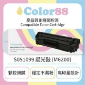 【Color88】Epson愛普生副廠黑色碳粉匣S051099 感光鼓 (M6200) 適用型號:EPL-6200/EPL-6200L/AL-M1199