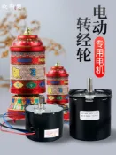 協貿國際日用品生活8館 歐斯特 電動轉經筒轉經輪電機 家用電動轉金桶專用耐用底座佛擺件