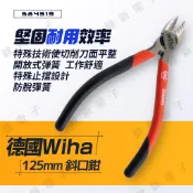 【健新電子】德國wiha 經典斜口鉗 125mm 優質工具鋼 家庭用 鐵線鉗 學生實驗 手工具 #080567