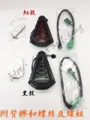 ◎熱血沸騰◎RACING S 雷霆S F1 賽車 LED 尾燈.第三煞車燈 燻黑/紅殼 星爵部品