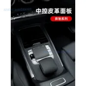 ✨ Benz 賓士專用 ✨賓士GLB200 GLA CLA A級A180 A200L改裝中控套板貼車內裝飾用品BCW