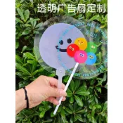 客製化【廣告扇】透明廣告扇子定製廠家卡通異形便攜宣傳pp塑料筷子柄團膠扇個性