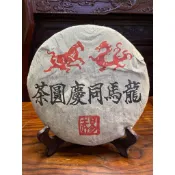 買十送一05年雲南@龍馬同慶圓茶@(生茶）