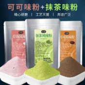 臺灣出貨🍀抹茶粉烘焙蛋糕可可粉草莓粉饅頭雪花酥鉢仔糕調色果味粉專用材料