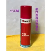 【豆花鋪】台灣公司貨 福士 WURTH 擦拭型橡膠保養劑 75ml