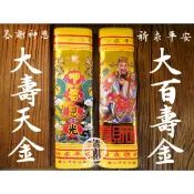 【 府城馫興堂 】大壽天金．大百壽金【一只40張入】｜燒金｜拜神明｜壽金｜金紙｜正錫箔｜拜拜｜祈求平安｜拜神佛｜神明金｜
