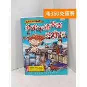 【雷根360免運】【送贈品】美索不達米亞尋寶記 #八成新【Q-B2762】