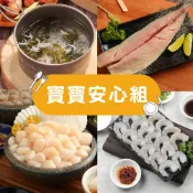 (店+)【佐佐鮮】寶寶安心任選組 (吻仔魚 小干貝  白蝦仁  挪威鯖魚片 )