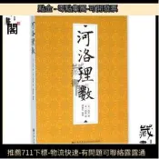 簡體書 河洛理數