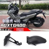 【台灣出貨】 後土除 適用三陽劍齒虎 400 ADXTG400 改裝越野型後擋泥板加寬加大後延長擋泥板
