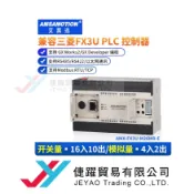 倢躍貿易 艾莫迅台灣總代理當日出貨 兼容三菱FX3U 士林PLC AMX-FX3U-M26MR/MT-E