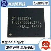 東芝 EMMC 記憶體芯片 BGA.153封裝 32G 嵌入式存儲芯片 5.0版擴展模組
