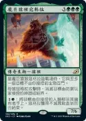 〉貓腳印遊樂園〈【MTG】IKO 依克黎 Kogla, the Titan Ape 龐巨猿猴寇格拉 日/中文