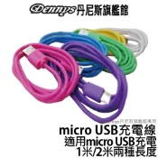 Dennys USB充電線 Type C-USB/micro-USB/Mini-USB充電線 小喇叭收音機充電