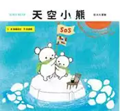 【灰熊iREAD】天空小熊 加藤真治