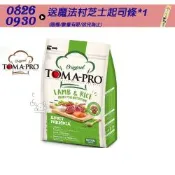 TOMA PRO 優格 毛髮柔亮 羊肉+米 小顆粒 成犬 飼料 7公斤