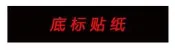 佳能700D 760D 70D 60D 600D 750D 650D 編號底標號碼貼 機身號碼