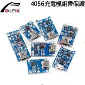 優先發✨TP4056充電模組電路板帶保護18650聚合物锂電池3.7V降壓充電管理4.2V