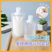 旅行分裝袋 翻蓋擠壓式 隨身分裝瓶 出國收納 洗髮精乳液分裝袋 透明便攜 盥洗用品
