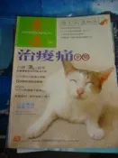 對抗痠痛的3個好習慣- 康健雜誌83期【5來七成新】