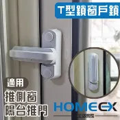 T型窗戶鎖  防盜鎖扣 推側窗安全鎖 平開窗 推拉窗 陽台推門 兒童安全鎖 窗戶鎖 防盜鎖 鋁合金門窗戶鎖