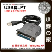 【現貨】USB轉LPT印表機線 DB25 25PIN IEEE-1284轉接頭 隨插即用 支援老式印表機 小齊的家