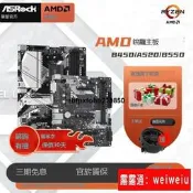 現貨ASROCK/華擎 B450/B550/A520臺式電腦 AMD主板5600G/5500 AM4接口