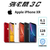 Apple iPhone XR 128GB/認證福利機/二手機/中古機/強老闆3C
