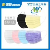 【萬洲通】醫療口罩 成人平面口罩(黑/黃/白/粉/藍/紫) 50入/盒 台灣製 現貨出貨 唯新藥妝實體藥局