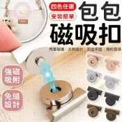 包包磁扣 免縫磁扣 包包磁吸扣 磁鐵扣 包包卡扣 免縫包包磁吸扣 金屬扣 包包扣 隱形扣 子母扣 包釦 卡扣 暗釦 釦子