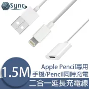 UniSync USB轉lightning母 Pencil二合一延長充電線 1.5M