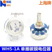 【可開發票】上海牌 WH5-1A優質單圈 碳膜電位器 1K/2K2/3K3/4K7/6K8 可調電阻