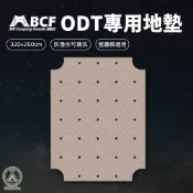 【Chill Outdoor】MBCF露營狂 ODT專用地墊 320×250cm