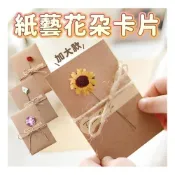 (店+)PARTIDO 花藝卡片 乾燥花卡片 生日卡片 畢業卡片 母親節卡片 手作卡片 手工卡片 賀卡 謝卡 質感卡片 手寫卡片