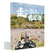 走，一起去肯尼亞