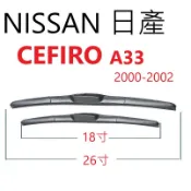 NISSAN 日產 CEFIRO A33 膠條 三節式雨刷【悍將汽車百貨】2000-2002 26+18 家族簽約廠商