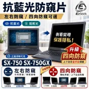 【Ezstick】CJSCOPE SX-750 SX-750GX 防窺片｜檔片式固定設計｜防藍光/防眩光/左右或四向視角