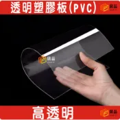 塑膠板 PVC板 PVC 薄板 透明板 1MM