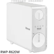 林內【RWP-R620W】廚下型雙效RO逆滲透含龍頭淨水器(全省安裝)(陶板屋券1張) 歡迎議價