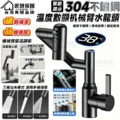 【匠藝家居】機械臂數顯龍頭 面盆水龍頭 洗手台水龍頭 臉盆水龍頭 冷熱水龍頭 浴室水龍頭 304不鏽鋼材質 健康無鉛