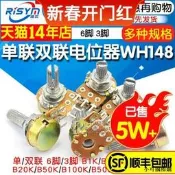 【小可精選國際購】單聯雙聯電位器WH148可調B1K 2K5K10K20K 50K 100K 500K柄15 20MM
