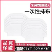 HiFi超人音頻商城 適配 米家掃拖機器人STYTJ02YM / S10 B106GL一次性抹布 免水洗拖布 3C B106CN配件