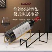 🔥台灣出貨🔥可開發票 立式紅酒架斜放桌面斜放擺件家用支架客廳鐵藝展示架葡萄酒置物架