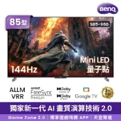 BenQ 85型Mini LED量子點遊戲Google TV S85-960贈壁掛架及基本壁掛安裝