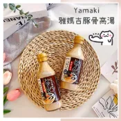 🔥現貨+發票🔥日本 YAMAKI 雅媽吉 豚骨高湯 11倍濃縮豚骨高湯 日本豚骨高湯 豚骨高湯精華 拉麵湯 火鍋湯底