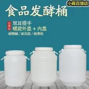 加厚35L塑膠桶 50公斤發酵桶 密封釀酒桶 圓形大白桶 耐用大容量 廚房收納儲水桶 工業級食品級儲存桶 酿酒設備首選