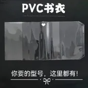 PVC書皮大號透明軟膠殼保護套手帳本透明書衣A4 A5 A6防臟防塵
