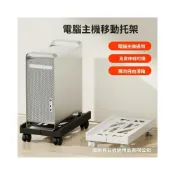 (店+)可移動電腦主機支架 加厚承重機箱架 桌下電腦主機架 電腦主機托架家用機箱移動帶輪底座辦公室簡約伸縮支架收納置物架