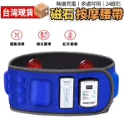 紅外線磁石按摩腰帶 震動按摩器 腹部按摩器 磁石腰帶 震動腰帶